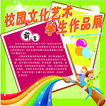 学生美术作品展