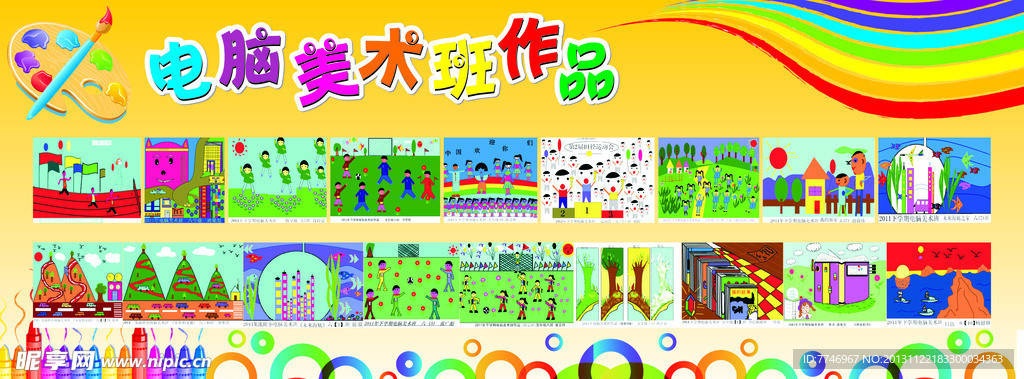 幼儿美术作品展