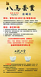八马茶业招聘