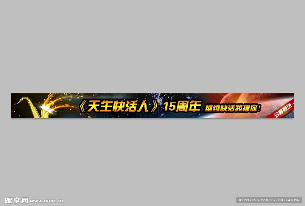 璀璨banner图
