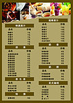 饮品价目表