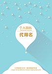 简历封面
