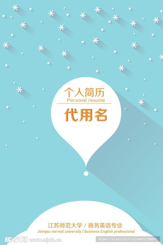 简历封面