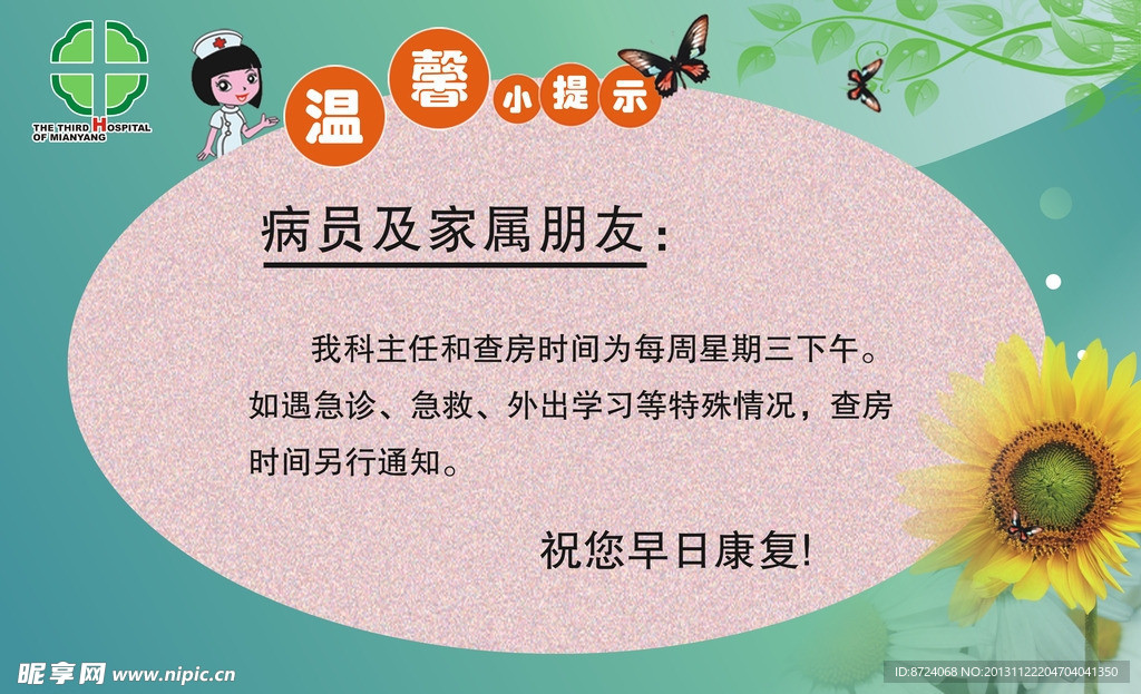 温馨提示