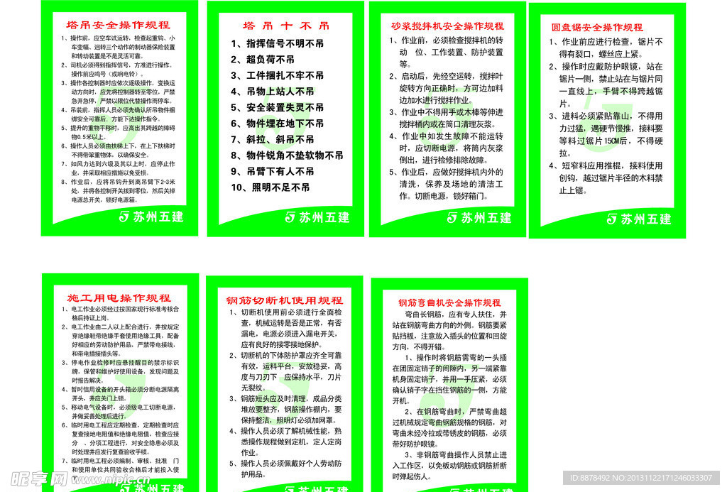 操作规程