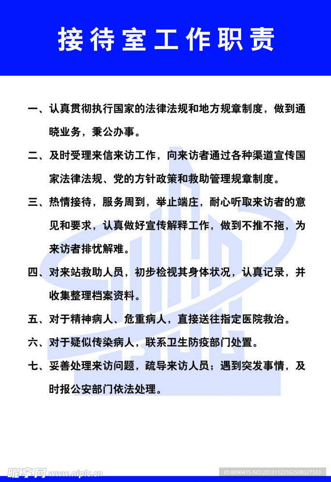 接待室工作职责