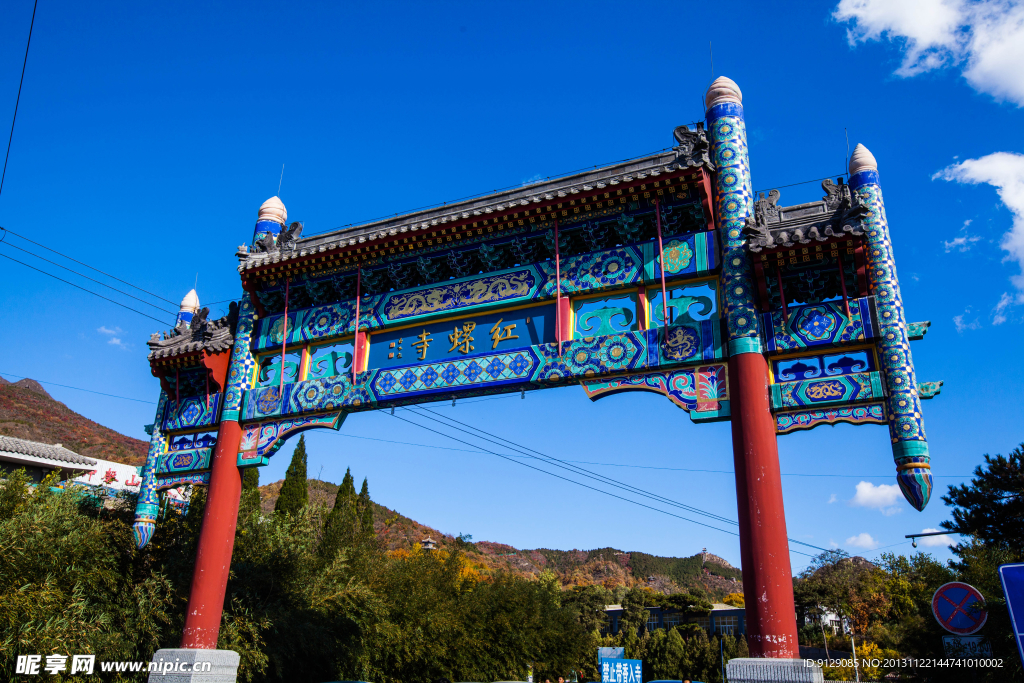 红螺寺 北京
