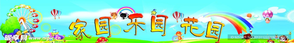 幼儿园背景墙