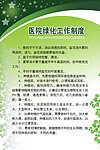 医院绿化工作制度