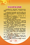 学校消防安全制度