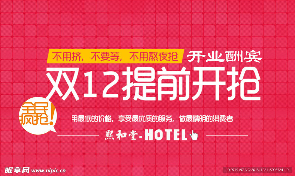 淘宝 双12