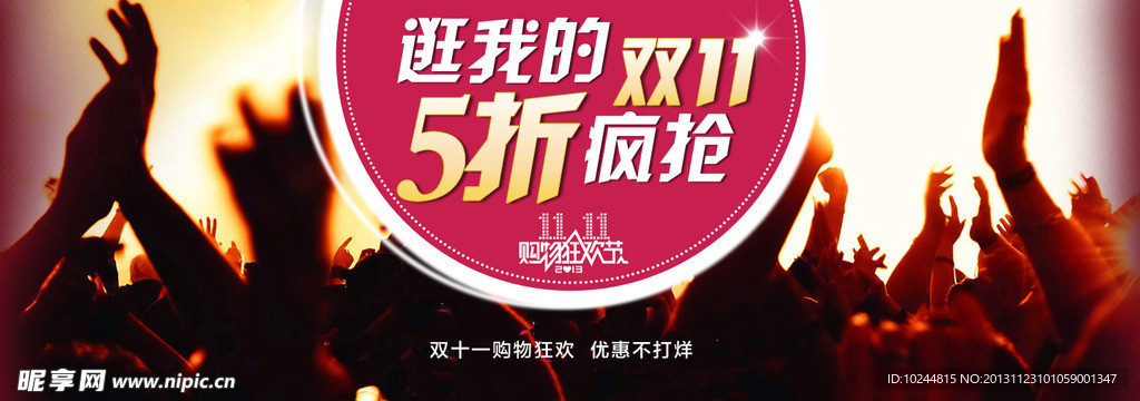 双十一通栏大图