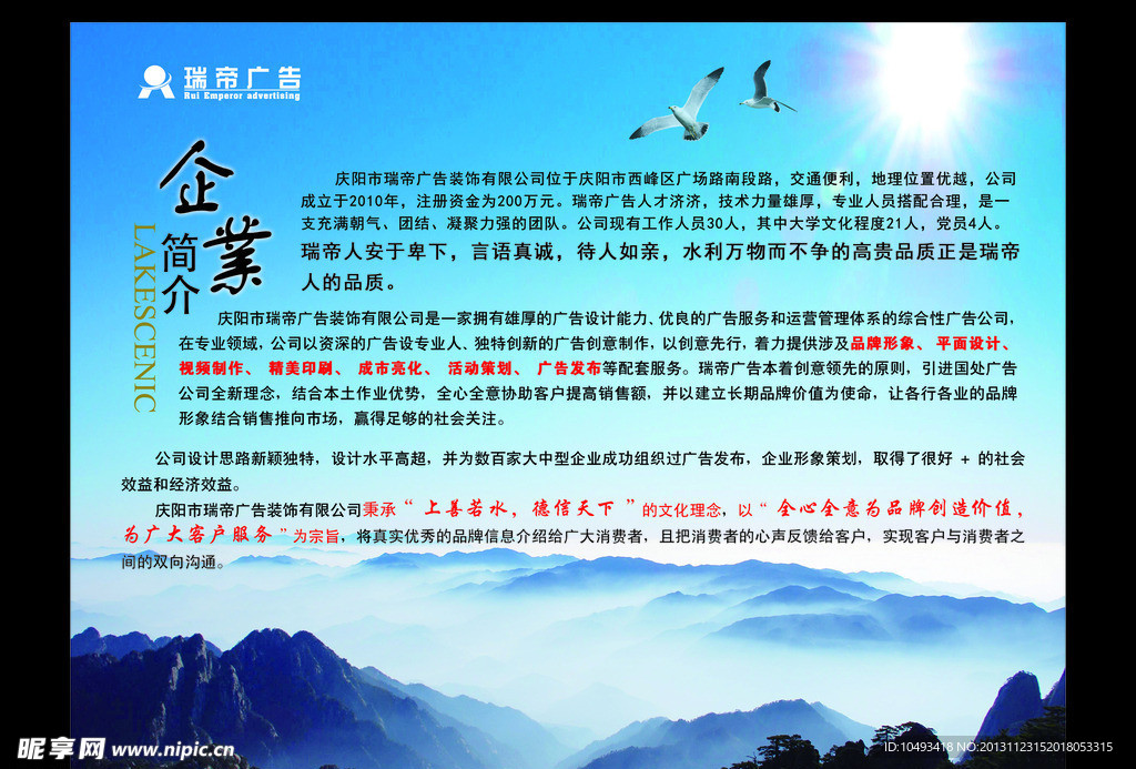 企业简介