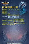 英雄联盟比赛海报