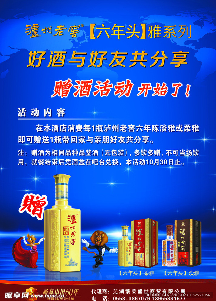 泸州老窖