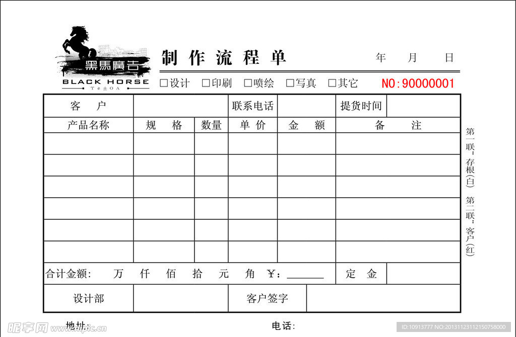 流程单