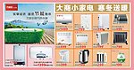 小家电促销DM