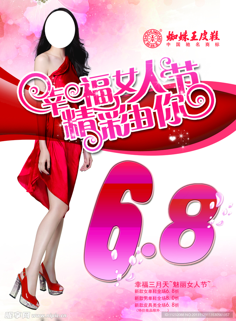 蜘蛛王