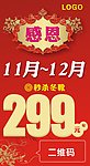 感恩季