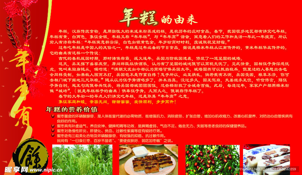 年糕介绍 年糕历史文
