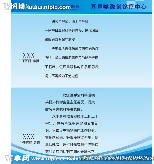 专家门诊宣传