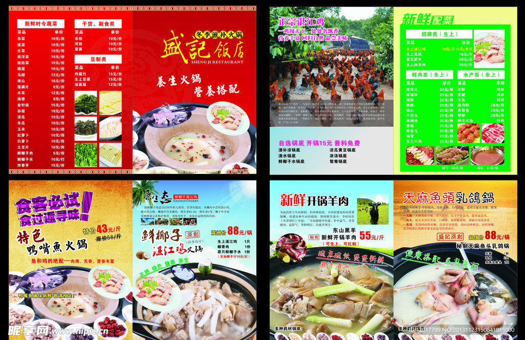 火锅菜单