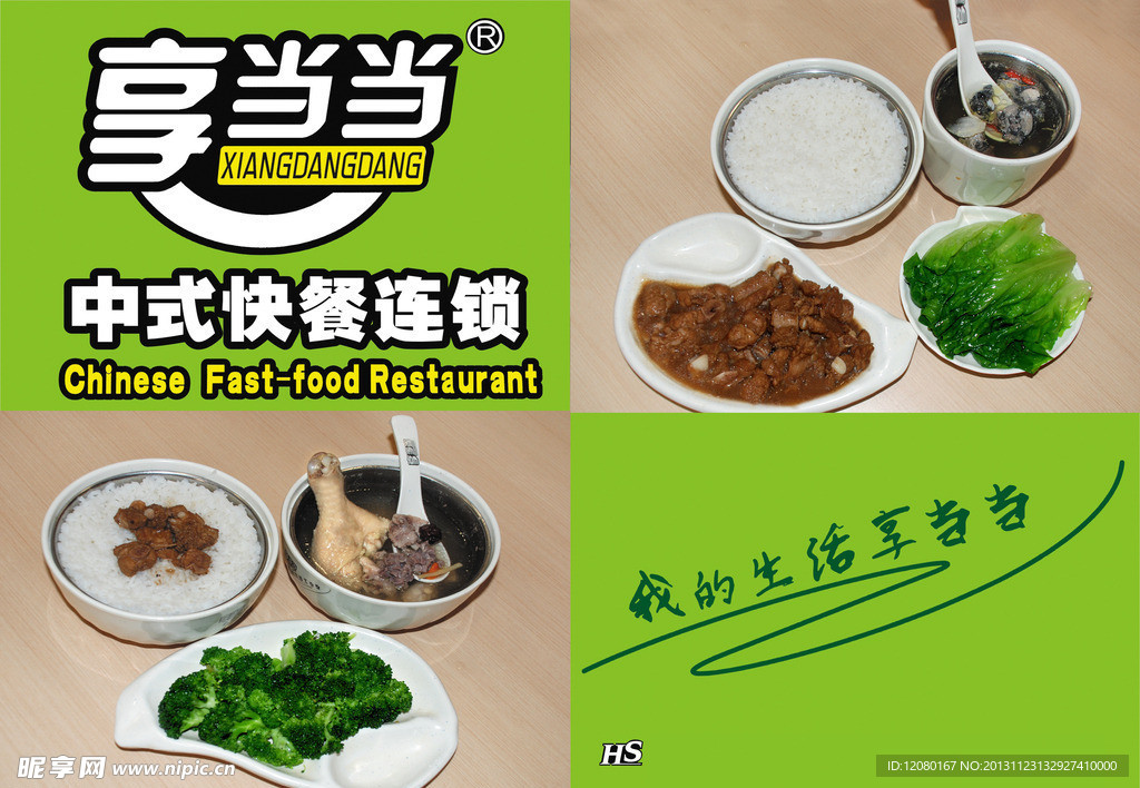 餐饮海报