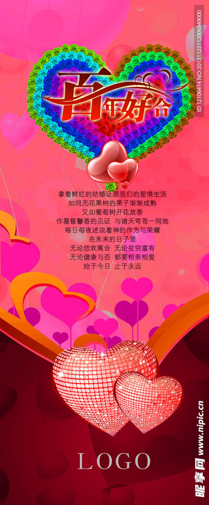 结婚展架