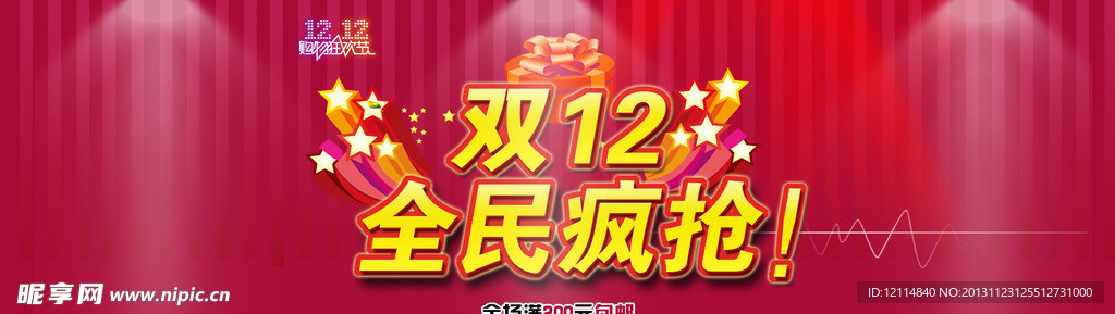 双12全屏轮播大海报