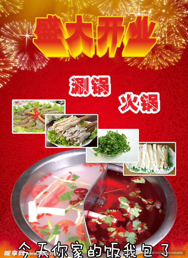 火锅店彩页