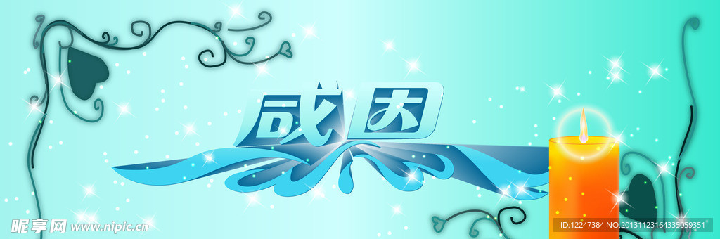 感恩海报