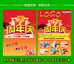 喜庆 周年庆海报