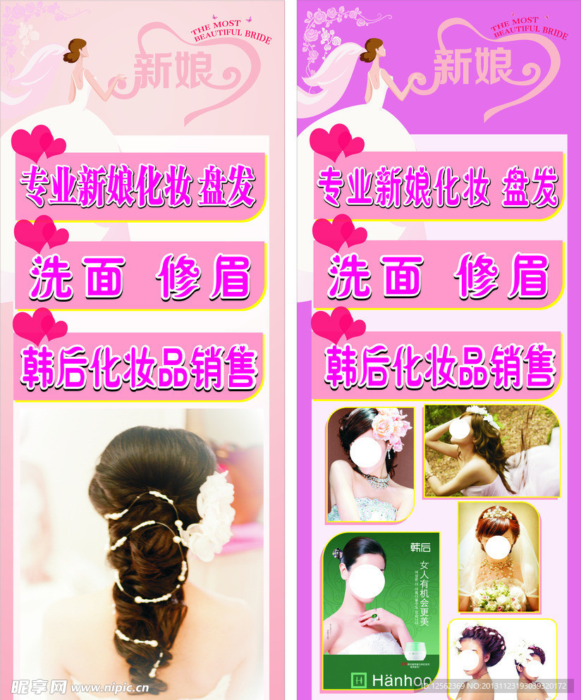 美容X展架