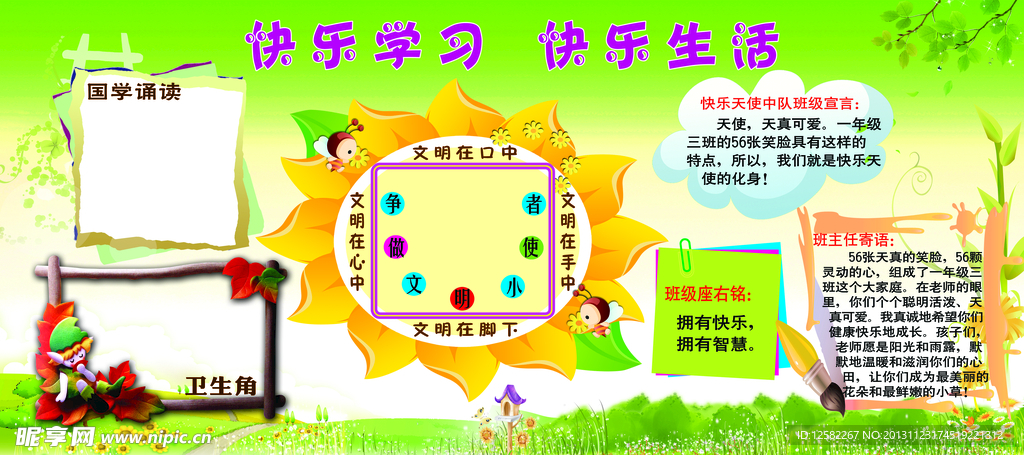 学校展板