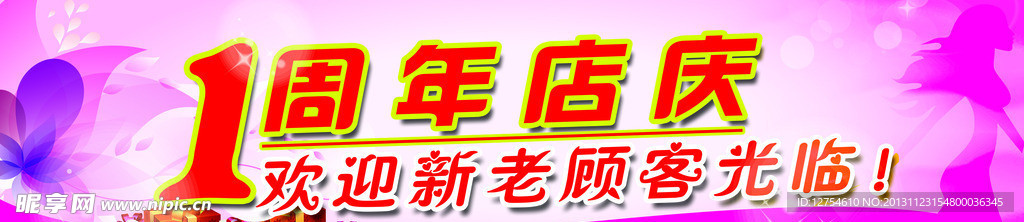 店庆