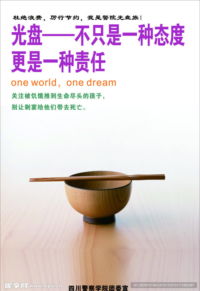 光盘行动