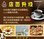 店面升级