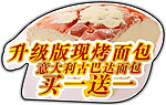 烤面包