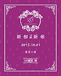 婚庆指示牌