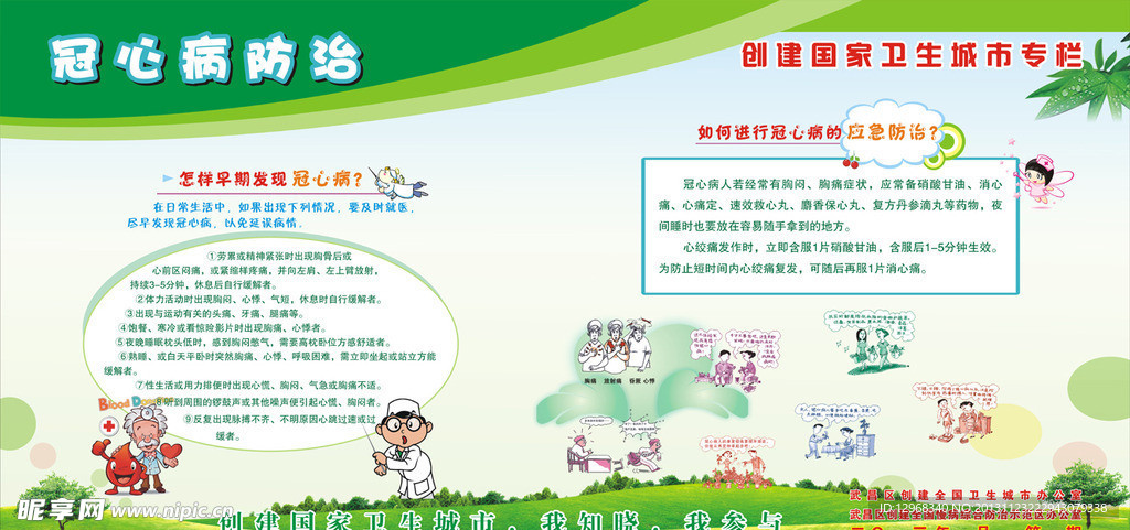 防治冠心病