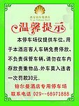 温馨提示
