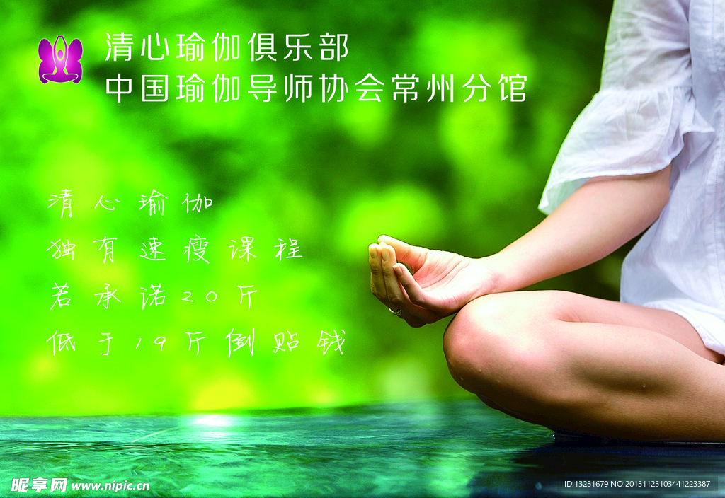 静心 瑜伽