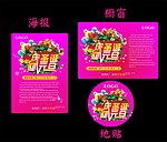 庆圣诞 迎元旦