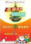 圣诞促销宣传单