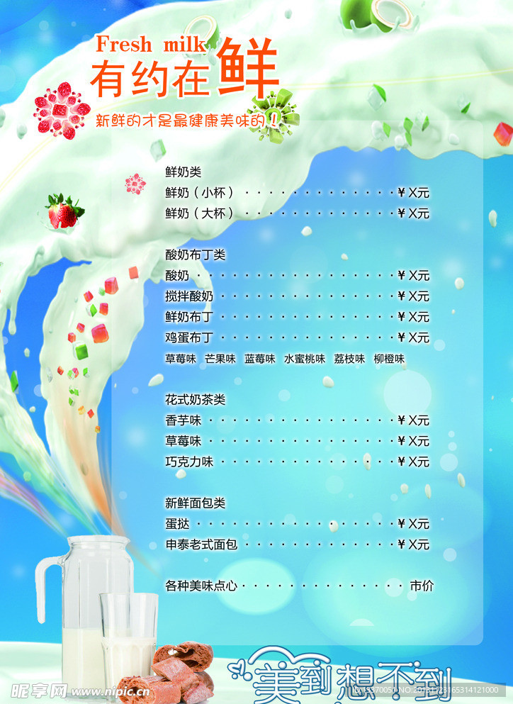 鲜奶吧奶茶店价格表