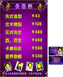 发廊价目表 发廊名片