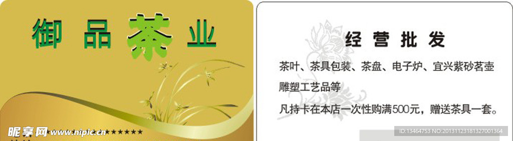 茶名片