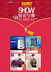 双十一预热首页模块