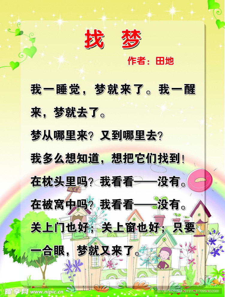 小学 诗