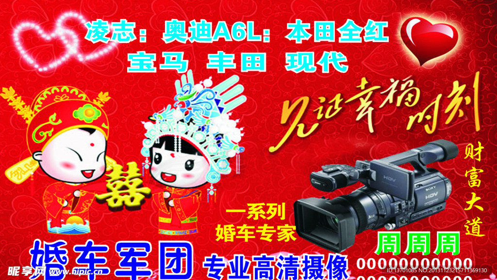 婚礼用车名片